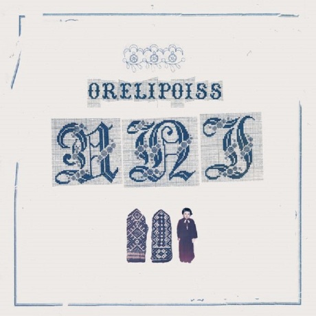 orelipoiss - uni cd.jpg