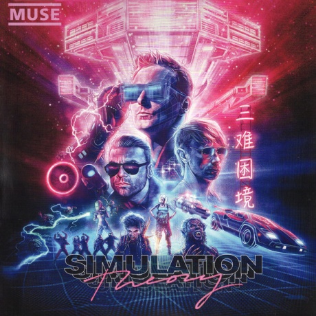 muse - simulation theory LP.jpg