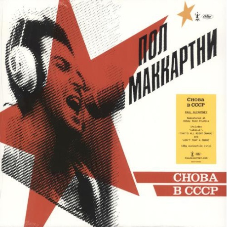 paul mccartney - снова в cccp LP.jpg